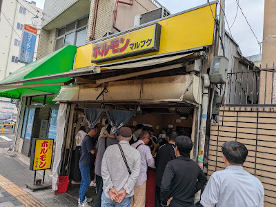 마루후쿠 본점 사진 4