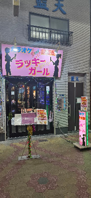 럭키걸 사진 4