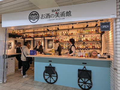Osake-no-bijyutsukan Kintetsu Abenobashi station 사진 3