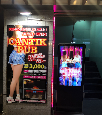 Cantik Pub 天王寺店 사진 3