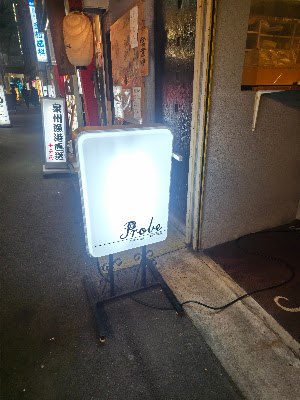 Probe LADY'S BAR 사진 2