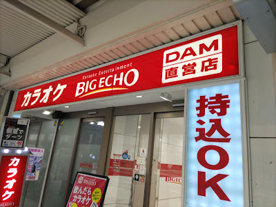 Big Echo Tennnoji Abeno Ekimae 사진 3