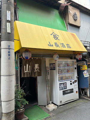 Yamacho Liquor Store 사진 4