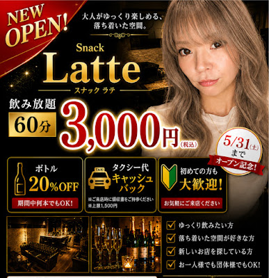 Snack Latte（スナックラテ） 사진 3