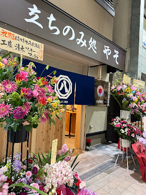 立ちのみ処 やそ 사진 3