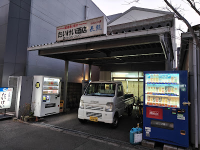 Taikei Liquor Store 사진 2