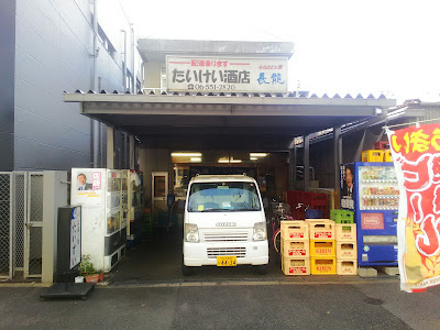 立ち飲み処たいけい 사진 2