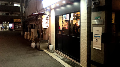 立ち呑み うちだ 사진 3