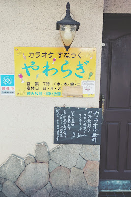 Yawaragi 사진 3