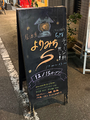 隠れ家居酒屋よりみち 사진 4