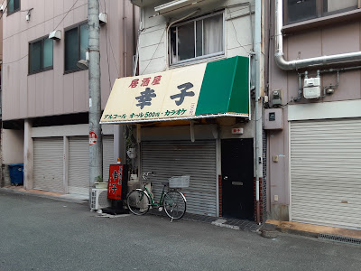 Izakaya Sachiko 사진 4