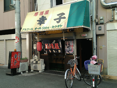 Izakaya Sachiko 사진 3