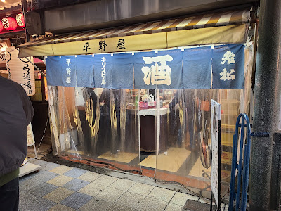 히라노야 사진 4