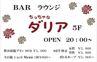 ちっちゃなダリア BARラウンジ 사진 3