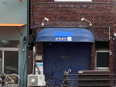 カラオケ 蔵 사진 2