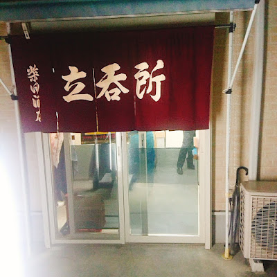 柴田酒店立呑所・柴田酒店 사진 3