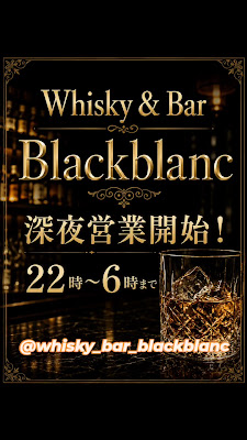Whisky & Bar Blackblanc 사진 2