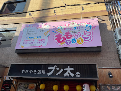 ももいろクラス大正校 사진 4