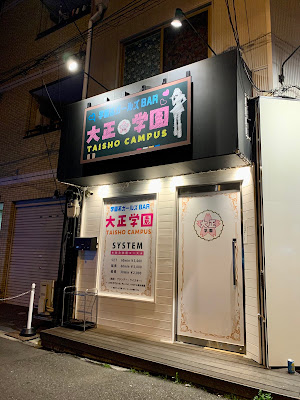 Bar Rise 大正店 사진 2