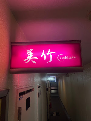 美竹 사진 3