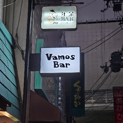 Vamos Bar 사진 4