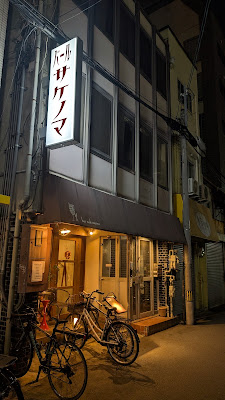 Bar Sakenoma 사진 4