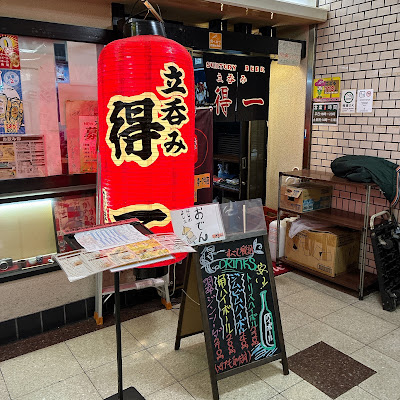 Tachinomi ( standing bar ) Tokuichi Uehommachi 사진 4