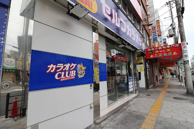 가라오케 클럽 DAM 츠루하시역앞 점 사진 2