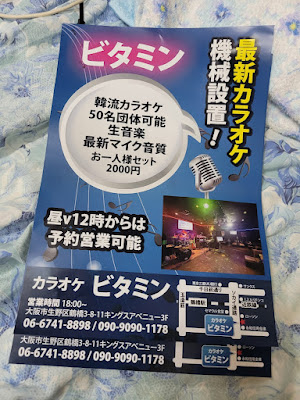 カラオケ ビタミン 사진 2