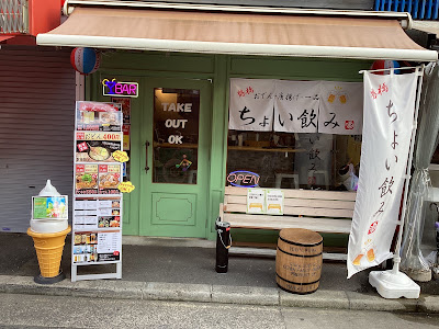 好き間立ち飲み369 사진 4
