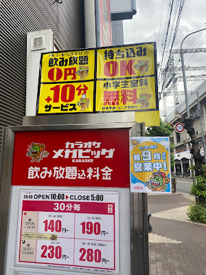 カラオケメガビッグ 布施駅前店 사진 3
