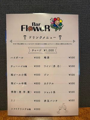 Bar FloweR 사진 2