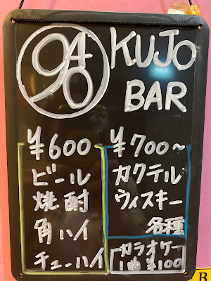 940 クジョウバー 사진 4