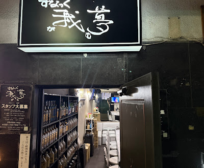 すなっく我夢 사진 5
