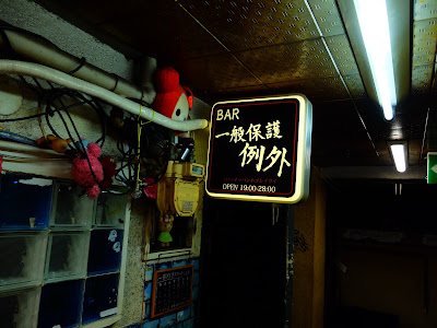一般保護例外 사진 3