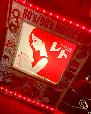 RETRO BAR レト（Retro Bar RETO) 사진 5