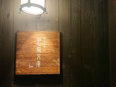 Kinokoya Bunko 사진 2