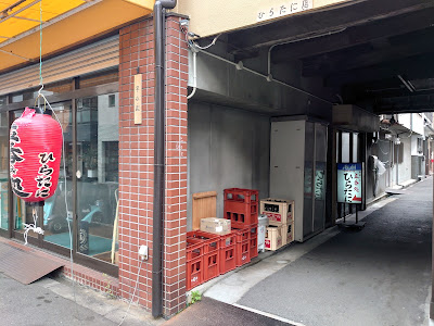 Hiratani, the world's best standing bar ( by Liquor Hiratani ) 사진 3