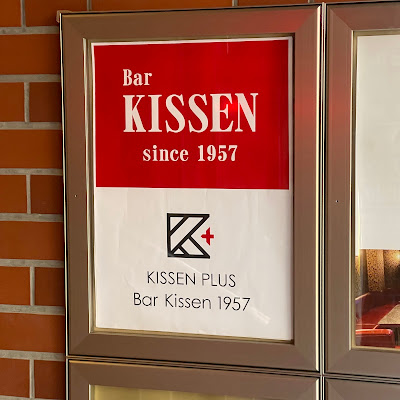 Bar KISSEN Since 1957 사진 3