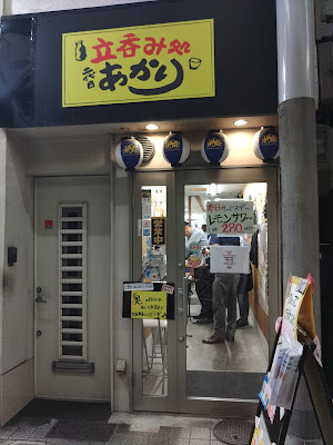 立ち飲み二代目あかり 사진 2