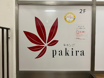 Pakira 사진 2