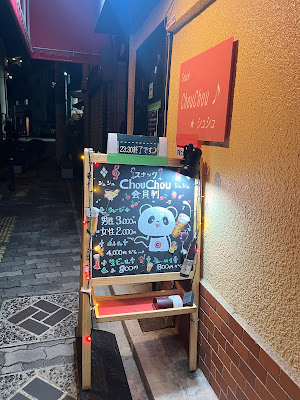 Chou Chou 사진 3