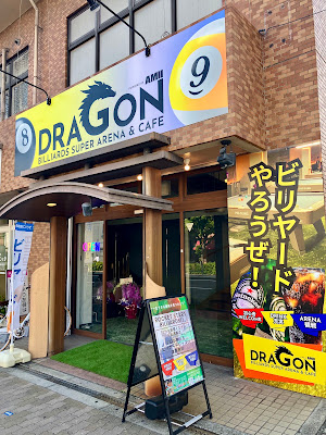 DRAGON｜ビリヤード・ポーカー・ダーツ 사진 4