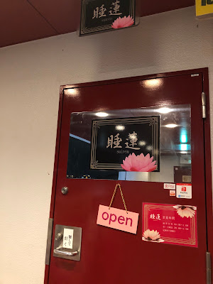 睡蓮 사진 2