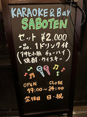 カラオケBar SABOTEN（サボテン） 사진 3