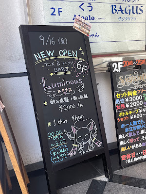 アニメBAR Luminous（ルミナス） 사진 2