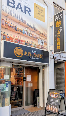 Liquor museum (Bar) 사진 2