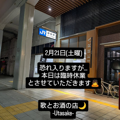 歌とお酒の店-Utasake- 사진 2