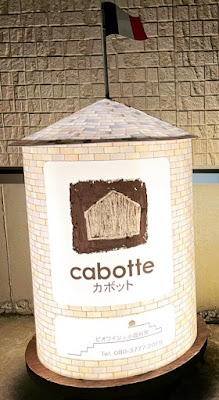 cabotte 사진 3