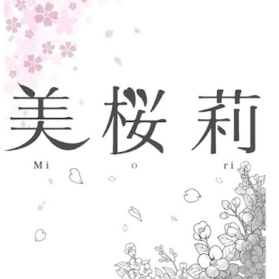 美桜莉 〜おばんざいBAR～ 사진 3